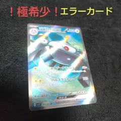 大幅 エラーカード ジバコイルex SR - メルカリ