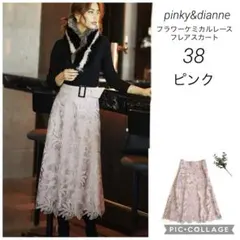 ピンキーアンドダイアン　フラワーケミカルレースフレアスカート　ピンク　38のサムネイル