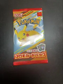 マックハッピーセット ポケモン プロモカードパック ピカチュウ 未開封