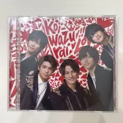 King & Prince koi-wazurai