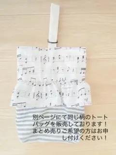 上靴袋　入園入学グッズ