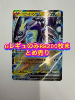 ポケモンカード　GレギュのみRR200枚まとめ売り