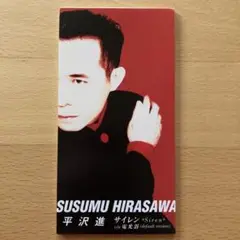 平沢進 / サイレン ＊Siren＊ 8cmシングルCD
