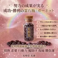 あらゆる願いが叶う開運霊石 金運上昇 願望実現 人生好転 幸運縁起物