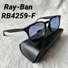 Ray-Ban レイバン RB4259-F ラウンド ブラック ブルーレンズ 黒