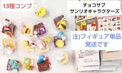 ポンデライオン サバンナコレクション 12種セット 【欠品/破損有】バラ