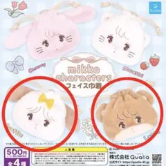 【バラ売り可】【匿名配送】 mikko フェイス巾着　スフレ　ラテ