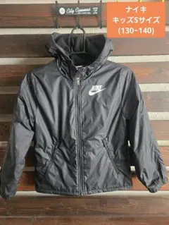 Nike キッズSサイズ　130~140cm相当　フード付き　黒ジャケット