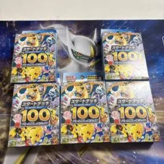 ポケモンカードゲーム スタートデッキ100 5個