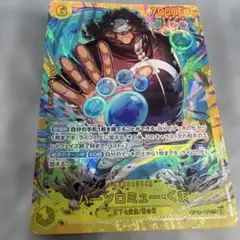 あ*に様 ワンピースカード　SEC バーソロミュー・くま