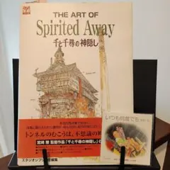 2026年最新】the art of spirited awayの人気アイテム - メルカリ