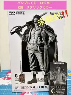 ワンピース　バンプレくじ　ロジャー　C賞　メタリックカラー　半券付き