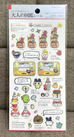 大人の図鑑シール　たまごっちのプチプチおみせっち編② カミオジャパン