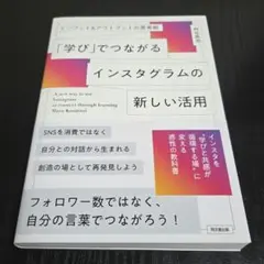 インスタグラムでかなえるセルフブランディング