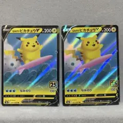 なみのりピカチュウV RR S8a 25th 2枚