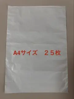 25枚◾️A4 宅配ビニール袋 テープ付き　中身が見えない配送用袋 OPP 宅配袋