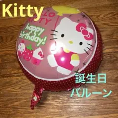 【キティ　誕生日バルーン】アルミバルーン かわいい　記念日　ピンクドット