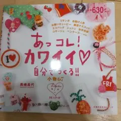 手芸本 3冊セット ハンドメイド 小物 ビーズ かぎ針編み