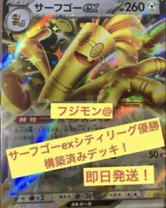 サーフゴーexデッキ　Gレギュ有り大会不可　練習用