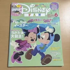 ディズニーファン 2019年6月号