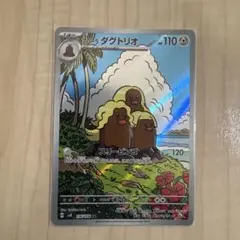 アローラダグトリオ AR/スピンロトム AR/ シキジカ　AR 三点セット