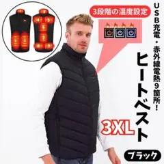 ヒートベスト 電熱ベスト メンズ USB接続式 3XL 赤外線電熱線 9ヶ所