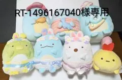 RT-1496167040様専用 すみっコぐらし ぬいぐるみ 7体