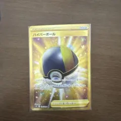 ハイパーボール UR S9 スターバース 126/100