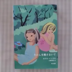 カズオイシグロ