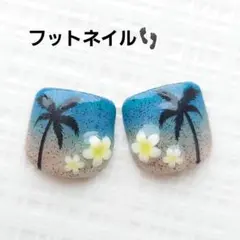 現品販売】フットネイルチップ 親指用 プルメリア 海 夏ネイル 青