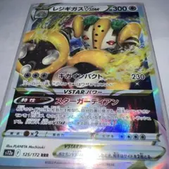 レジギガスvstarのサムネイル