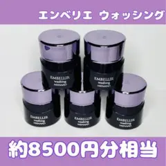 ウォッシング エンベリエのサムネイル