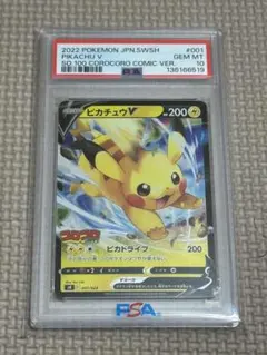 2026年最新】ピカチュウV コロコロ psa10の人気アイテム - メルカリ