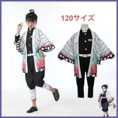 【胡蝶 しのぶ 】コスプレ衣装セット 120サイズ　子供用