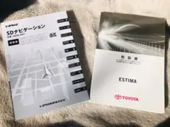 トヨタ純正 SDナビ 取扱説明書 NSZN-Z66T ESTIMA