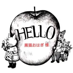 黒猫おはぎ様 リクエスト 7点 まとめ商品