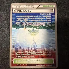 ポケモンカード パラレルシティのサムネイル