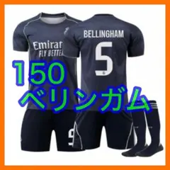 150cm　最新　マドリー　レアル　新品　ベリンガム　ユニフォーム　アウェイのサムネイル
