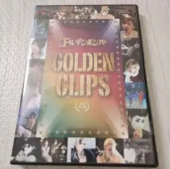 【初回限定版】ゴールデンボンバー GOLDEN CLIPS DVD