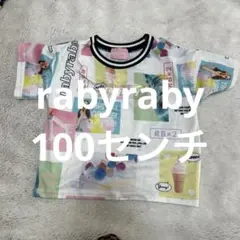 rabyraby 100センチ　女の子Tシャツ メッシュ生地　ダンスなど