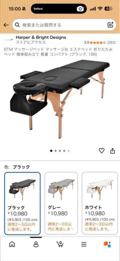 マッサージベッド 折りたたみ コンパクト 超軽量 エステベッド ブラックのサムネイル