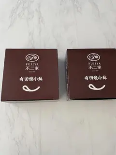 新品未使用・不二家 有田焼小鉢 2個セットのサムネイル