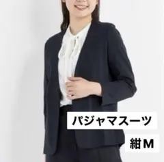 新品　新品　AOKI パジャマスーツ上　紺 M ノーカラージャケット