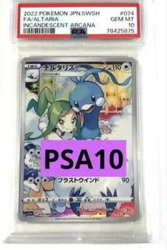 2026年最新】チルタリス chr psa10の人気アイテム - メルカリ