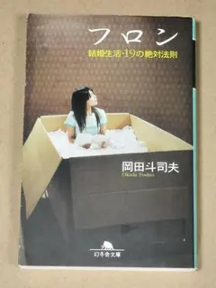 2025年最新】人生の法則 岡田斗司夫の人気アイテム - メルカリ