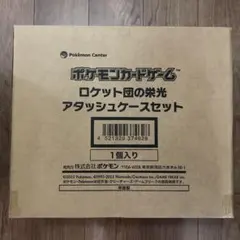 ロケット団の栄光 アタッシュケースセット
