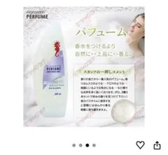 未使用 アルゲマリン パフューム シャワージェル 300mlのサムネイル