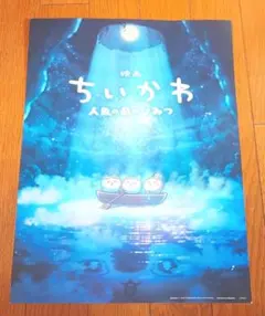 映画 ちいかわ B2ポスター - メルカリ