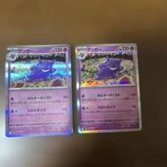 ゲンガー R スカーレット&バイオレット 強化拡張パック ポケモンカード