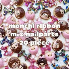 N002｜リボン mix ネイルパーツ【20個セット】